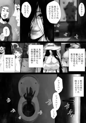 Shareninaranai ero i hanashi / norowareta jiko bukken to tera umare no T-kun
