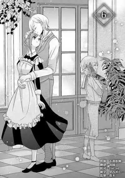 [tsugumi] Kawaii Boku no Mia Tennen Kizoku-sama no Aisare Maid | 我可愛的米婭 為天然貴族所愛的女僕 1-6 [Chinese] [莉赛特汉化组]