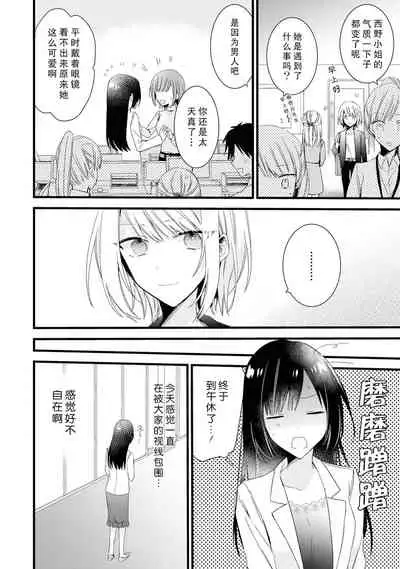 [Cocoa] Kimi no Te de Kawaiku naritai! ~Genderless Danshi to no H na Gisou Renai~ | 想要通过你的双手变得可爱！～和无性别男子的H伪装恋爱～: 1-5 [Chinese] [莉赛特汉化组]