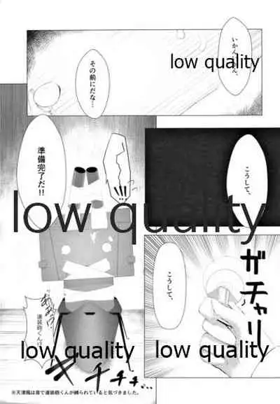 天津風を監禁して観察するすけべ本