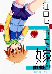 (C86) [VISTA (Odawara Hakone)] Moshi Eguchi Sera ga Ore no Yome dattara 3 (Saki) [Chinese] [oo君個人漢化]