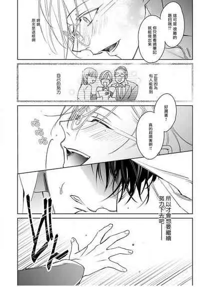 Ochikobore Alpha to Elite Omega | 问题α与精英Ω Ch. 1-2