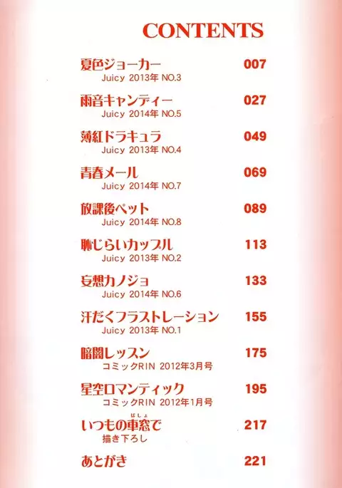 Shounen × Shoujo Ch 1~6