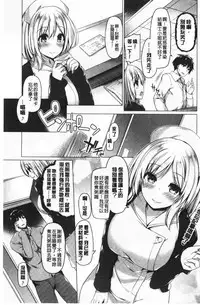 [Kazakura] Hana Bira Otome | 花唇瓣乙女 [chinese]