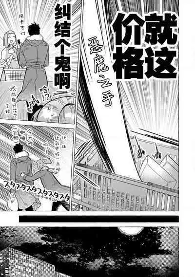 Kojirasekko, Akuma to Ecchi na Keiyaku shita Ken | 关于自卑少女与恶魔签订涩涩契约这件事 1-9