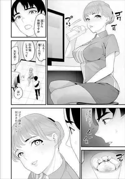 Conveni Hitozuma Netori Kyou mo Oji-san Tenchou ni Chinsaremasu Ch. 4