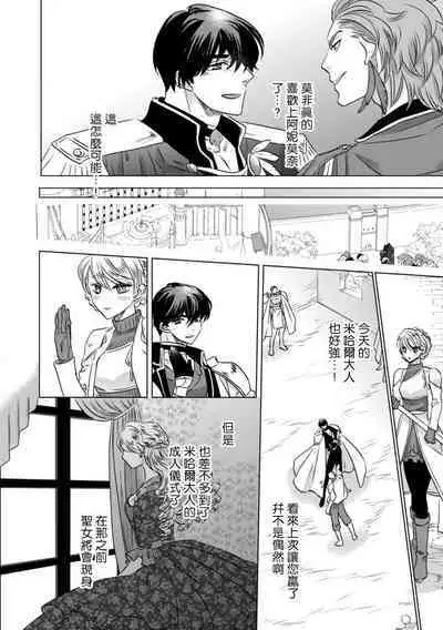 [Yoshida Ninn] Dakareta Akuyaku Reijou wa, Gekihen Ouji no Dekiai Route ni Totsunyuuchuu!? | 被深拥的反派千金进入反套路王子的强宠攻略线!? 1-7 [Chinese] [莉赛特汉化组]