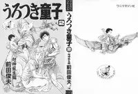 [Maeda Toshio] Urotsukidoji 2