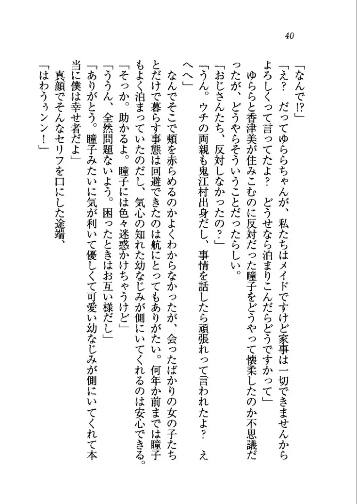 トリプル押しかけメイド妻