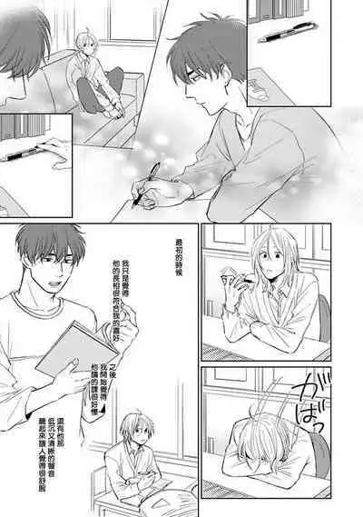 Suki ni Nattara Dame desu ka? | 不可以喜欢上你吗? Ch. 1-2