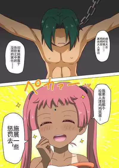 Mitari no Sono Ep. 93- | 魅足之园 （93话起）更新到179话