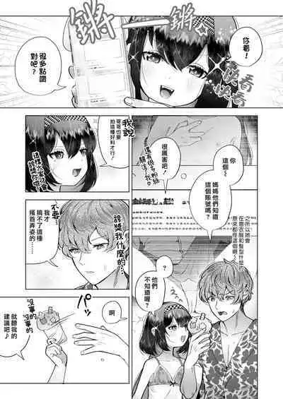 Kawaiku Totte | 拍得可爱点喔