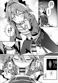 (C92) [H@BREAK (Itose Ikuto)] Cosplay Astolfo-kun no Ochinchin [Unlimited Blade Works] (Fate/Grand Order) [Chinese] [瑞树汉化组]