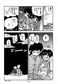 (C47) [Chuuka Mantou (Yagami Dai)] Mantou 7 (Ranma 1/2)