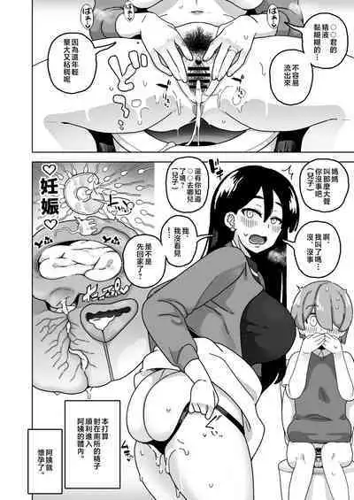 [Sasanoha Toro] Okaa-san Sedai no Toshiue Mama-san to Nama H Shite Haramasechau Hon [Chinese]