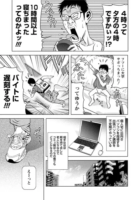 Doutei no Boku ga Binyuu Onee-san to H Dekita Wake