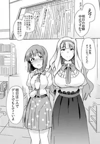 (C93) [Suimitsutou Koubou (Momo no Suidousui)] YukiChinpo - Futanari Yukiho to Takane ga Date Suru Hon (THE IDOLM@STER)