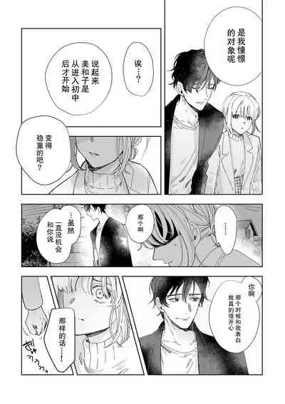 [Ryo] Osananajimi ja tarinai ~ seitai-shi no shigi wa yasashiku zuru i ~ | 无法满足于青梅竹马的关系~推拿师他的指技又厉害又狡猾~ Ch. 1-4 [Chinese] [莉赛特汉化组]