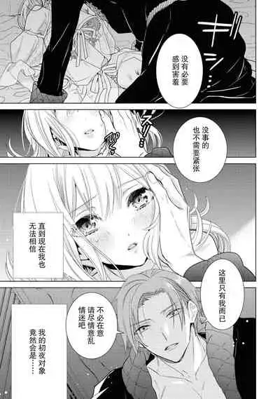 [Po tagi mizuno kei mu] kyūkoku no kishi-sama kara etchina kotoba ga tomarimasen ~tsu | 救国的骑士大人无法停止下流的话 (dekiai reijō wa dan'na-sama kara nige raremasen… ~tsuansorojīkomikku: 2) [Chinese] [莉赛特汉化组]