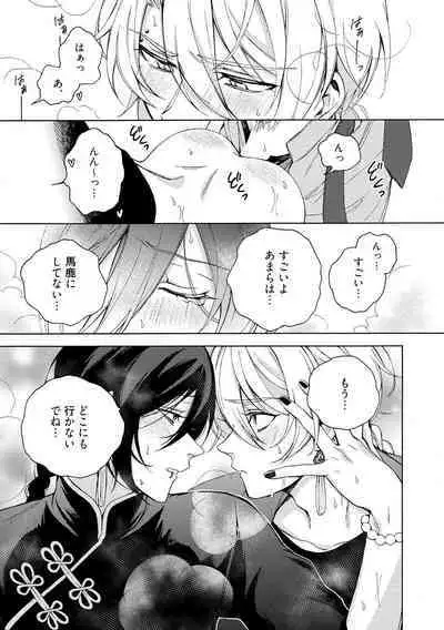 イ尓好（ニイハオ）マンション605 【電子限定特典付き】