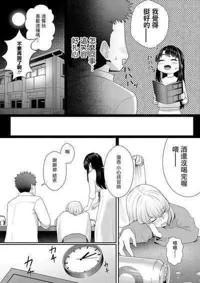 Yotte Tsumande Tsumamarete | 醉酒后的猎人猎物