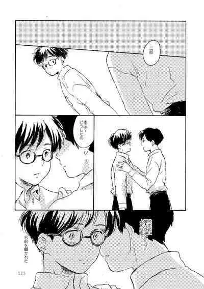 Sono Ao ni Haru wo miru