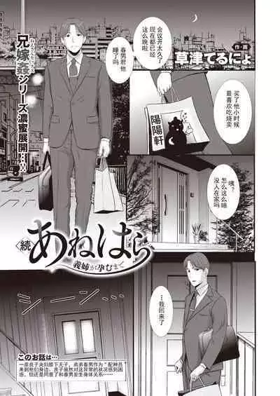 Ane ga Haramu made + Zoku Ane Hara Ane ga Haramu made + Zokuzoku Ane Hara Ane ga Haramu made | 讓嫂嫂懷上小寶寶