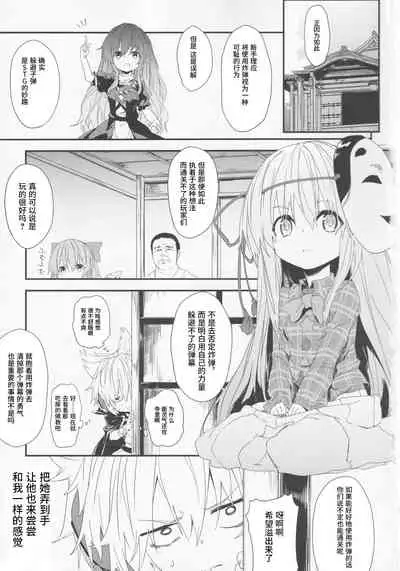 (Kouroumu 9) [Dot Eito, Kedama Gyuunyuu (Sawayaka Samehada, Kedama)] Milk Kokonatsu Royal Tea 1/2 (Touhou Project) [Chinese] [靴下汉化组]