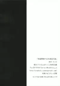 (C93) [Crea-Holic (Shiki Hiroto)] Teikoku Gunshi no Goudou Enshuu Nisshi (Sennen Sensou Aigis)