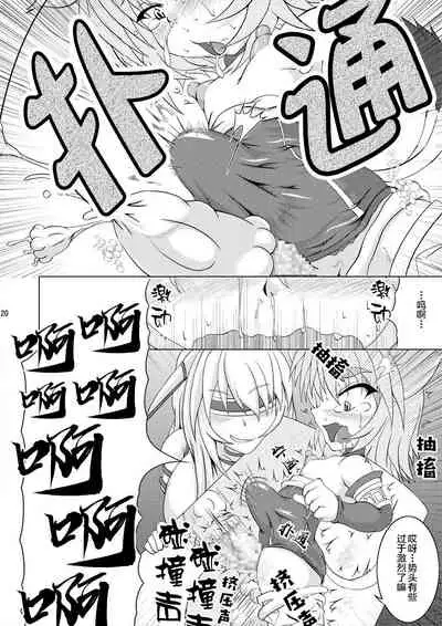 (C79) [Stratos (Akan Tare)] Syadansyoujo Astral vs Salamander (part 1) [Chinese] [新桥月白日语社]