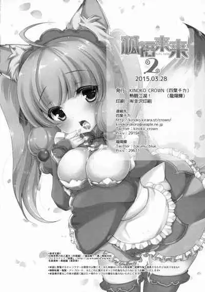 (CSP6) [KINOKO CROWN, NETTOU KOUKO! (Yotsuba Chika, Ryuu Haruki)] Hufu Lailai 2 [Chinese] [无毒汉化组]