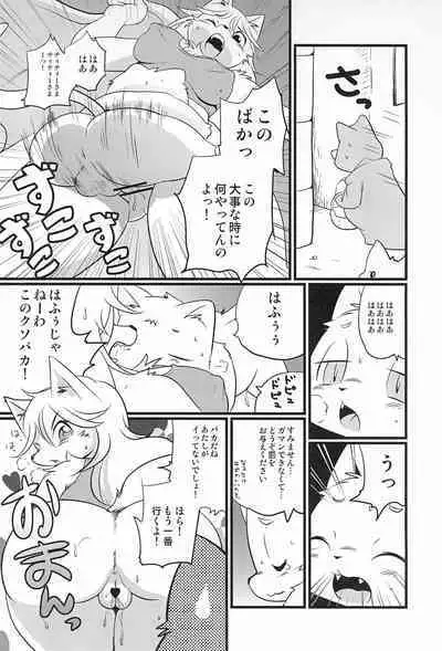 (C97) [Juusou Music (Tama Norihiko)] Mesu Senshi Titty -Ken to Mahou to Are to-