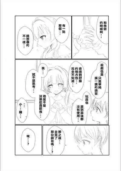 Mitsu no Houkoku - Netorare Maso da to Bare de wa Ikenai noni Kanojo no Seitaiken o Kiku no ga Tomerarenai Boku