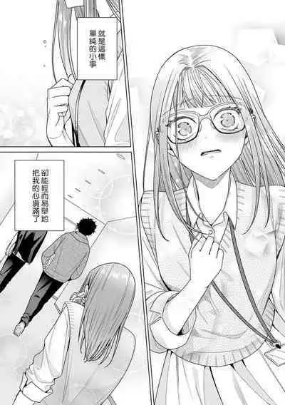 Yuunou Engineer ni wa Ura no Kao ga Aru Watashi o Kaihatsu suru Dekiai Step | 能干程序员隐藏的一面 把我“开发”的溺爱步骤 1-17