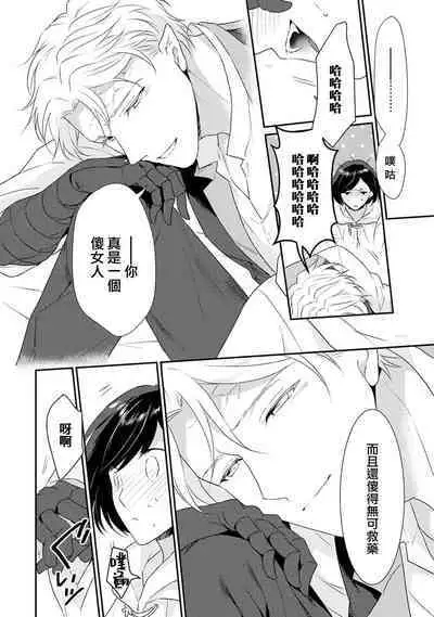 [Narada Yamato] Tensei Majo wa Ryuuzoku no Mamono-sama ni Kakowaremasu | 转生魔女被魔龙金屋藏娇了 1-8 [Chinese] [莉赛特汉化组]