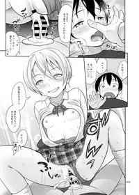 Nee-chan ni Makashitoke!!