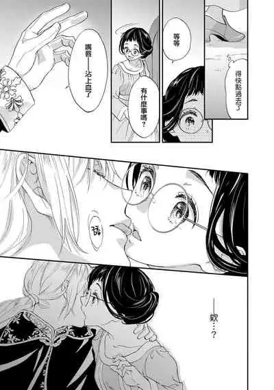 [Adumi Yuu kisaragi] Gensui kōtei no okiniiri ~ botsuraku reijō wa kakowa re dekiai ni honrō sa retemasu ~ | 元帥皇帝的心頭至寵~沒落大小姐被溺愛包圍任由擺佈~ [Chinese] [莉赛特汉化组]