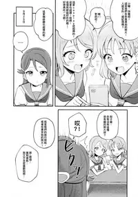 (C94) [Deadnoodles] Yohaneko Choukyou Nikki | Yohaneko Training Diary (Love Live! Sunshine!!) [Chinese] [沒有漢化]