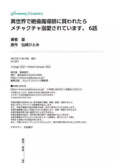 [Utage / Senzaki Hitomi] i sekai de zetsurin mado-shi ni kawa retara mechakucha dekiai sa rete imasu. | 在异世界被非凡的魔导师买下的话会被异常宠爱。 1-8 [Chinese] [莉赛特汉化组]