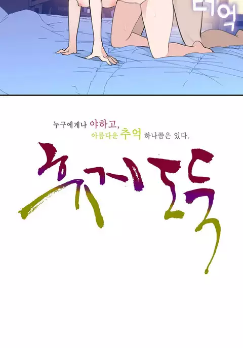 Tissue Thieves Ch.1-29