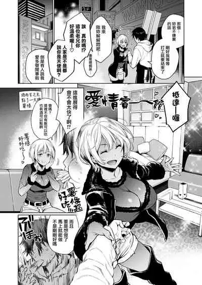 Torotoro ni Shite Ageru Ch.1-11