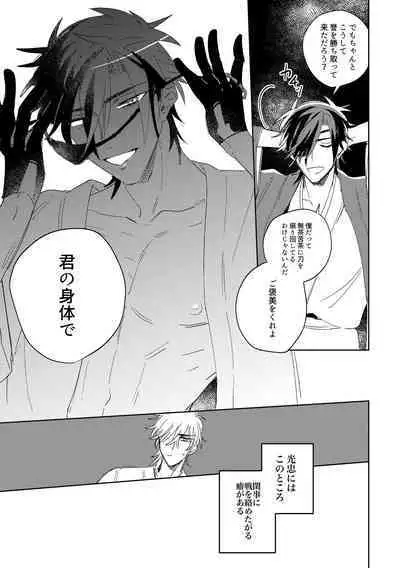 Give and Take Return Match