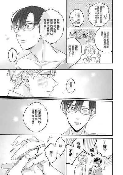 Zettai Koukai Sasemasen kara! | 我绝对不会让你后悔的! Ch. 3