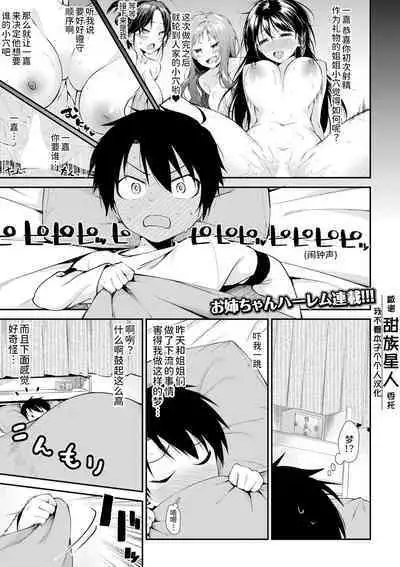 [Kurokura Eri] Onee-san-tachi to Sex Shiyo Ch. 2 (COMIC MILF 2021-04 Vol. 59) [Chinese] [甜族星人x我不看本子个人汉化] [Digital]