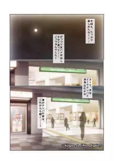 11ナンパ生ハメ♂♀出会ったその日に即ハメる!～合コン帰りの美人OLに中で出しちゃった!～ フルカラーコミック版