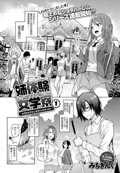 [Michiking] Ane Taiken Jogakuryou 1-11 [Digital]