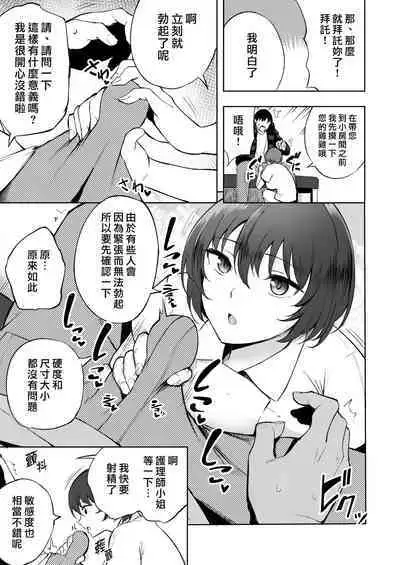 [p-kan (p no Ji)] Sakusei Kangoshi no Onee-san | 搾精護理師大姊姊 [Chinese] [漢化組漢化組×我尻故我在]