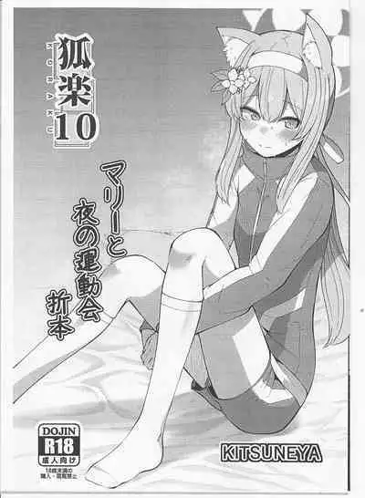 (COMIC1☆21) [Kitsuneya (Leafy)] Koraku 10 (Blue Archive)