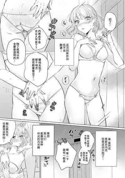 [Mayu-ge] kono futari, dekiai-numa. Wakeari jōshi no iroke ni you yoru | 二人陷入爱沼。夜里沉醉在有隐情上司的色气中 1-6 [Chinese] [莉赛特汉化组]