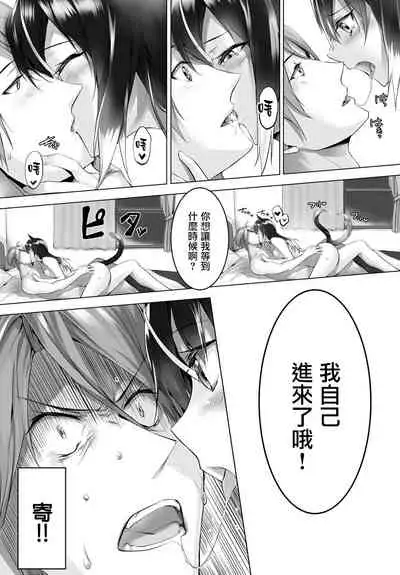 [Kyougoku Touya] Orokamono wa Nekomimi Dorei ni Izon suru ~Hajimete no Choukyou Seikatsu~ Vol. 1 [Chinese][大鸟可不敢乱转汉化][Digital]